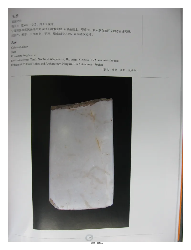 中国出土玉器全集(15)甘肃青海宁夏新疆_部分3_X018-玉石珠宝鉴定教程最新合集_5、玉石鉴定专题全套课程_玉石电子书_中国出土玉石全集