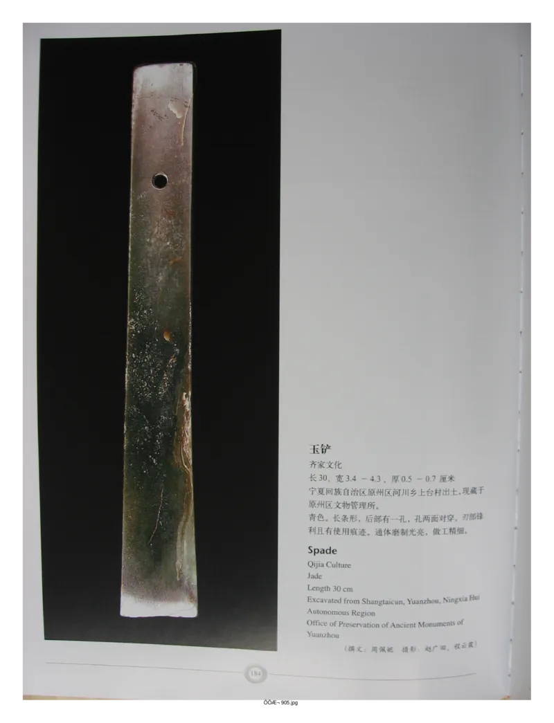 中国出土玉器全集(15)甘肃青海宁夏新疆_部分3_X018-玉石珠宝鉴定教程最新合集_5、玉石鉴定专题全套课程_玉石电子书_中国出土玉石全集