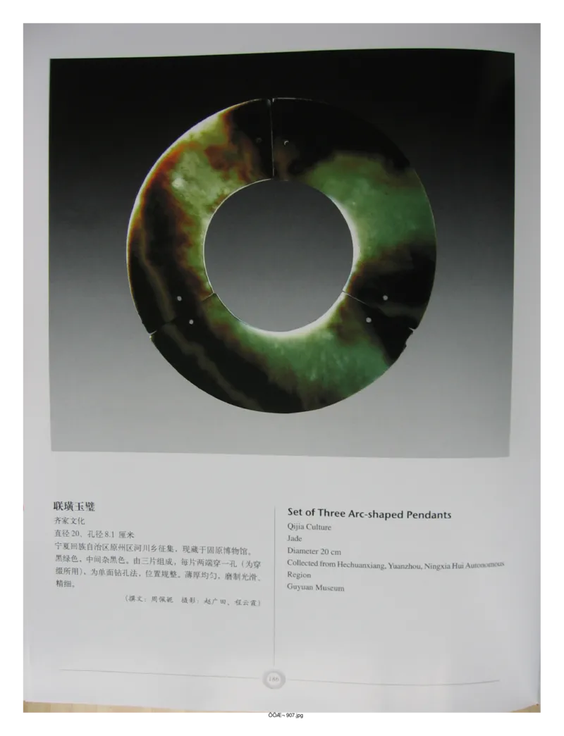 中国出土玉器全集(15)甘肃青海宁夏新疆_部分3_X018-玉石珠宝鉴定教程最新合集_5、玉石鉴定专题全套课程_玉石电子书_中国出土玉石全集