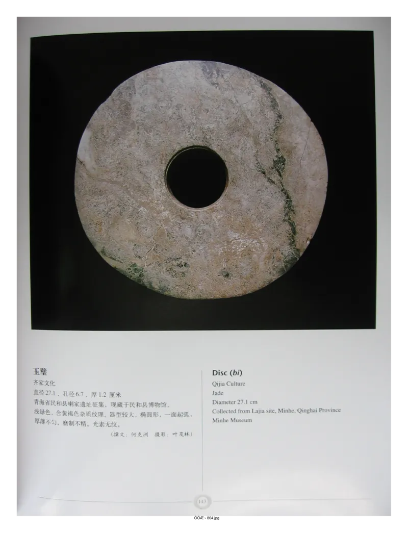 中国出土玉器全集(15)甘肃青海宁夏新疆_部分3_X018-玉石珠宝鉴定教程最新合集_5、玉石鉴定专题全套课程_玉石电子书_中国出土玉石全集