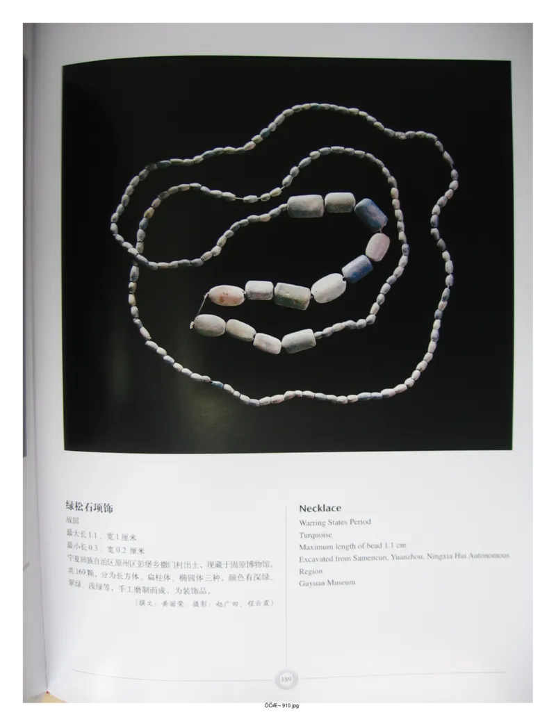 中国出土玉器全集(15)甘肃青海宁夏新疆_部分3_X018-玉石珠宝鉴定教程最新合集_5、玉石鉴定专题全套课程_玉石电子书_中国出土玉石全集