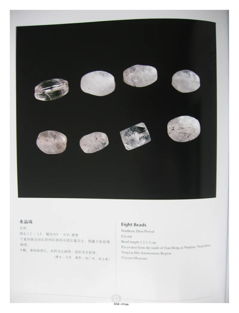 中国出土玉器全集(15)甘肃青海宁夏新疆_部分3_X018-玉石珠宝鉴定教程最新合集_5、玉石鉴定专题全套课程_玉石电子书_中国出土玉石全集