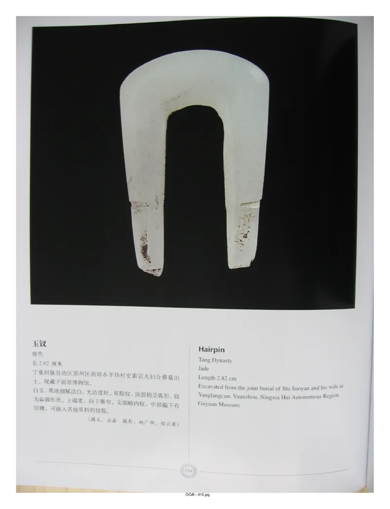 中国出土玉器全集(15)甘肃青海宁夏新疆_部分3_X018-玉石珠宝鉴定教程最新合集_5、玉石鉴定专题全套课程_玉石电子书_中国出土玉石全集