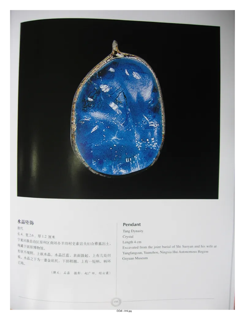 中国出土玉器全集(15)甘肃青海宁夏新疆_部分3_X018-玉石珠宝鉴定教程最新合集_5、玉石鉴定专题全套课程_玉石电子书_中国出土玉石全集