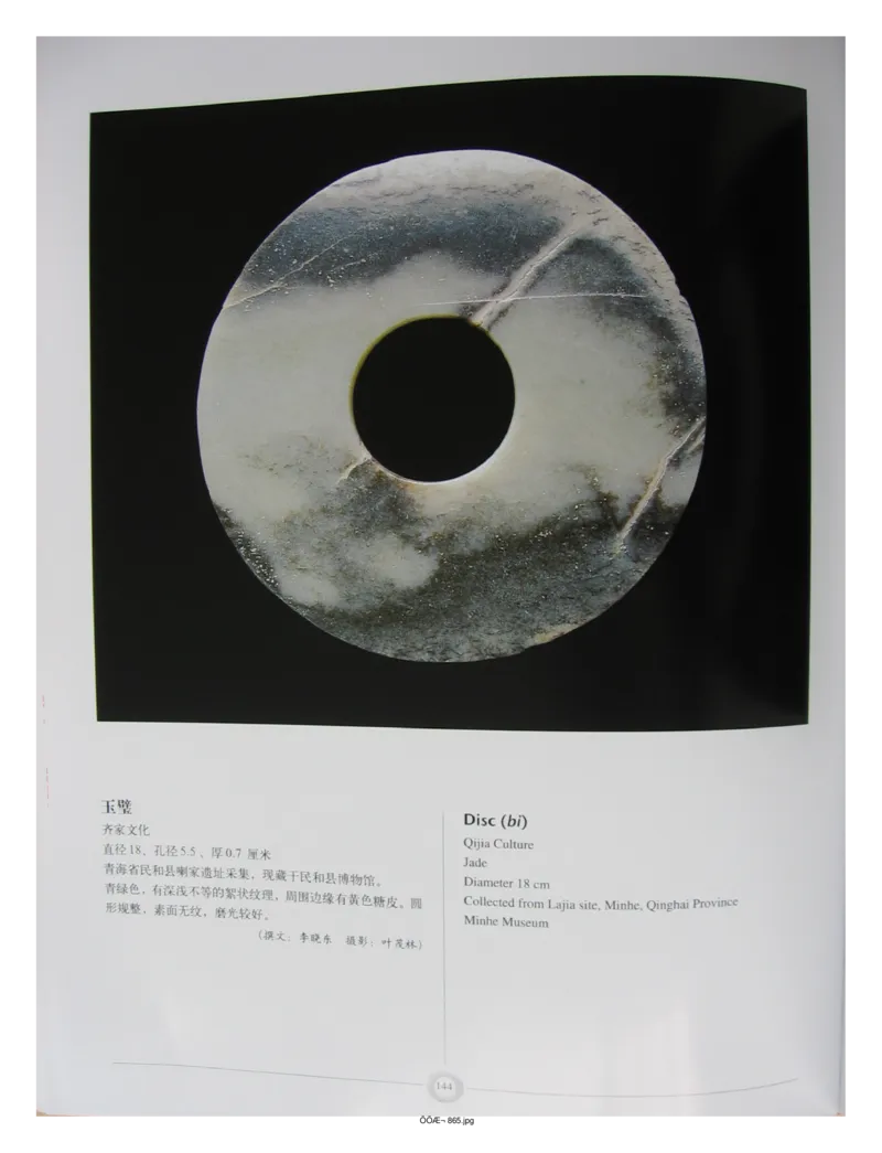 中国出土玉器全集(15)甘肃青海宁夏新疆_部分3_X018-玉石珠宝鉴定教程最新合集_5、玉石鉴定专题全套课程_玉石电子书_中国出土玉石全集