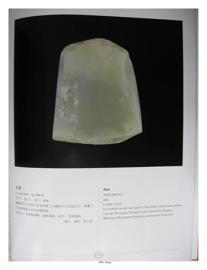 中国出土玉器全集(15)甘肃青海宁夏新疆_部分3_X018-玉石珠宝鉴定教程最新合集_5、玉石鉴定专题全套课程_玉石电子书_中国出土玉石全集