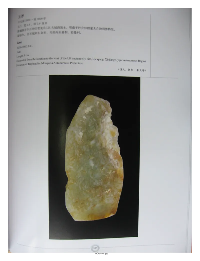 中国出土玉器全集(15)甘肃青海宁夏新疆_部分3_X018-玉石珠宝鉴定教程最新合集_5、玉石鉴定专题全套课程_玉石电子书_中国出土玉石全集