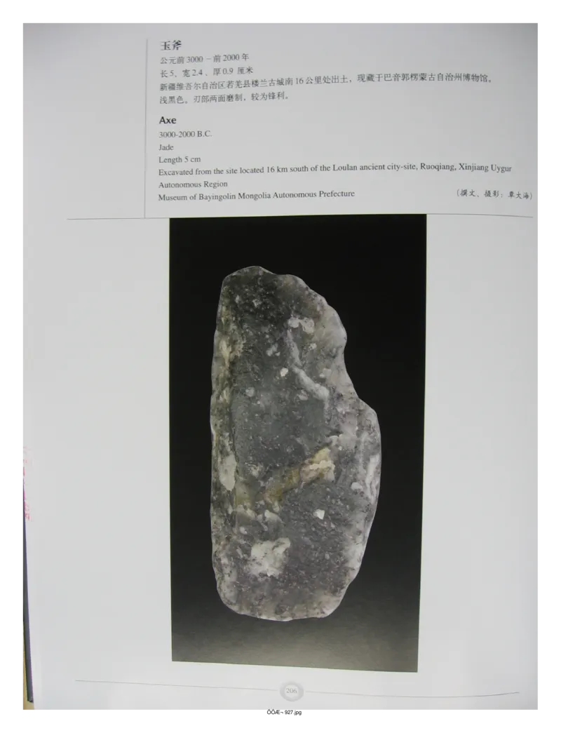 中国出土玉器全集(15)甘肃青海宁夏新疆_部分3_X018-玉石珠宝鉴定教程最新合集_5、玉石鉴定专题全套课程_玉石电子书_中国出土玉石全集