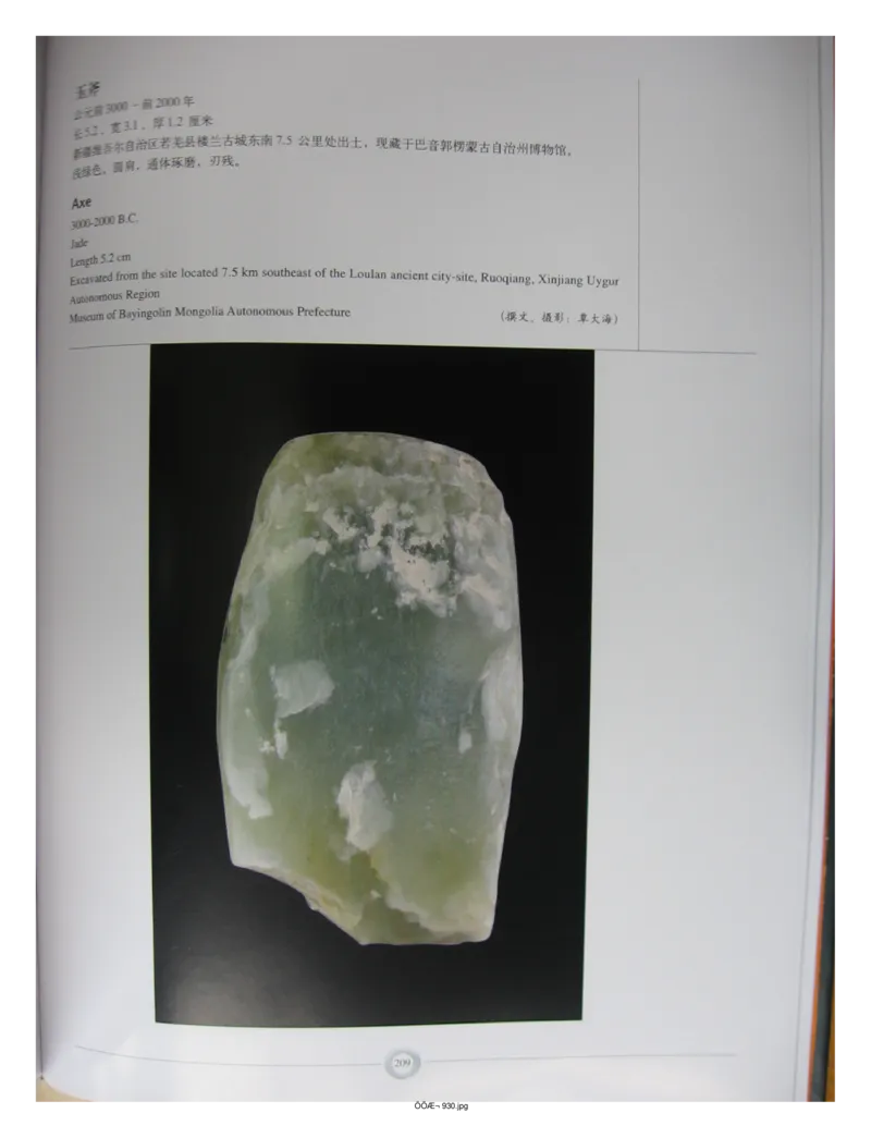 中国出土玉器全集(15)甘肃青海宁夏新疆_部分3_X018-玉石珠宝鉴定教程最新合集_5、玉石鉴定专题全套课程_玉石电子书_中国出土玉石全集