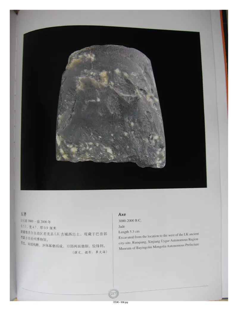 中国出土玉器全集(15)甘肃青海宁夏新疆_部分3_X018-玉石珠宝鉴定教程最新合集_5、玉石鉴定专题全套课程_玉石电子书_中国出土玉石全集