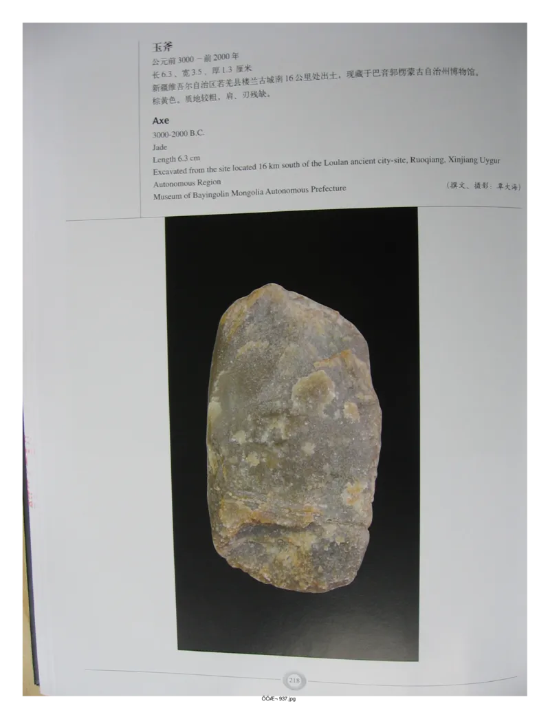 中国出土玉器全集(15)甘肃青海宁夏新疆_部分3_X018-玉石珠宝鉴定教程最新合集_5、玉石鉴定专题全套课程_玉石电子书_中国出土玉石全集