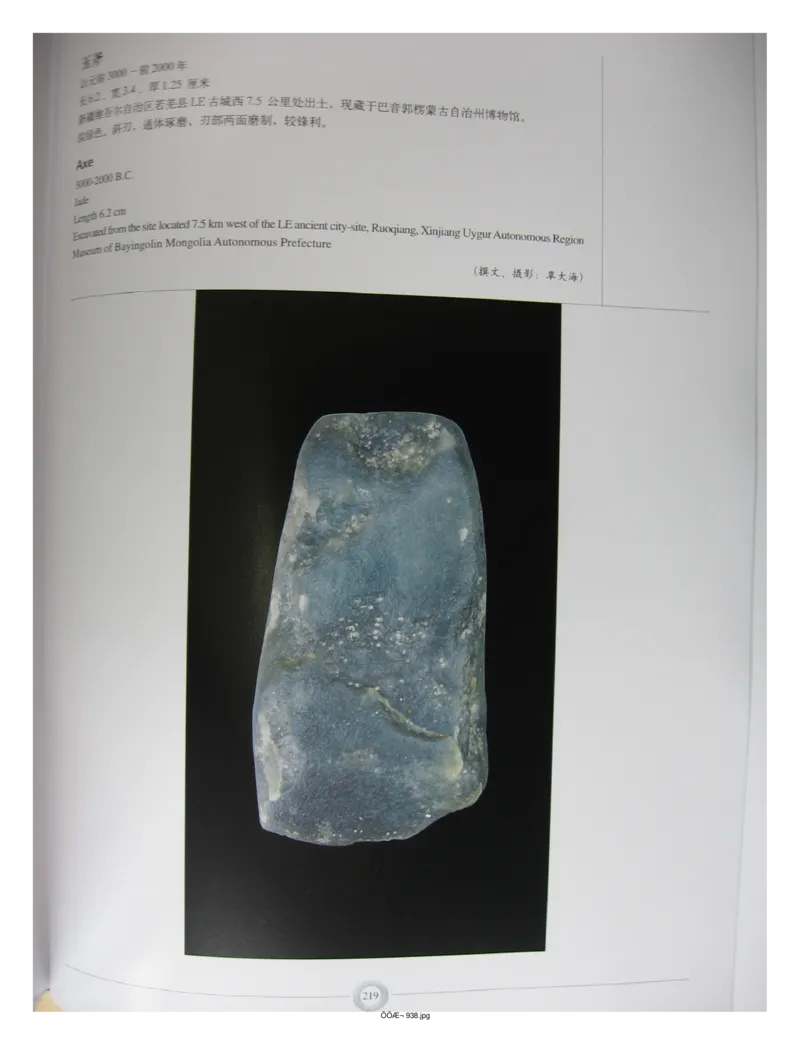 中国出土玉器全集(15)甘肃青海宁夏新疆_部分3_X018-玉石珠宝鉴定教程最新合集_5、玉石鉴定专题全套课程_玉石电子书_中国出土玉石全集