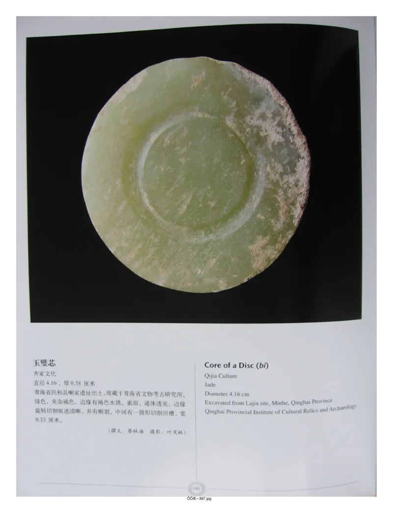 中国出土玉器全集(15)甘肃青海宁夏新疆_部分3_X018-玉石珠宝鉴定教程最新合集_5、玉石鉴定专题全套课程_玉石电子书_中国出土玉石全集