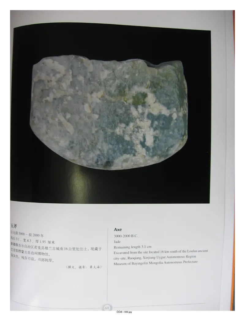 中国出土玉器全集(15)甘肃青海宁夏新疆_部分3_X018-玉石珠宝鉴定教程最新合集_5、玉石鉴定专题全套课程_玉石电子书_中国出土玉石全集