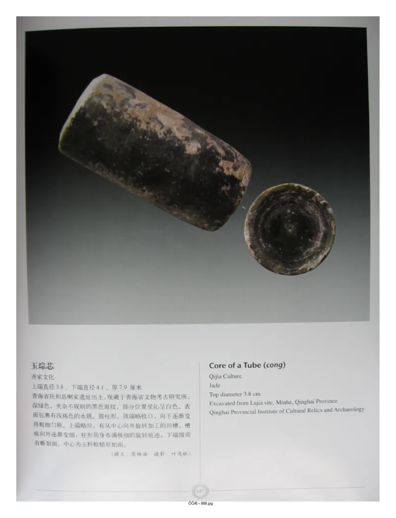 中国出土玉器全集(15)甘肃青海宁夏新疆_部分3_X018-玉石珠宝鉴定教程最新合集_5、玉石鉴定专题全套课程_玉石电子书_中国出土玉石全集