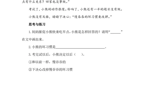 七彩课堂一语下-类文阅读15_一年级语文下册（统编版）_老课标资料_一年级下册全套课件资料_7.第七单元_15一分钟_类文阅读