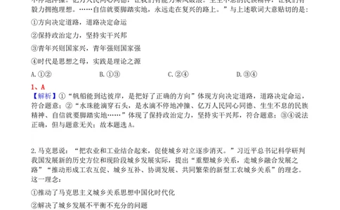 2023年高考政治试卷（河北）（解析卷）_政治历年高考真题_新&middot;Word版2008-2025&middot;高考政治真题_政治（按试卷类型分类）2008-2025_自主命题卷&middot;政治（2008-2025）