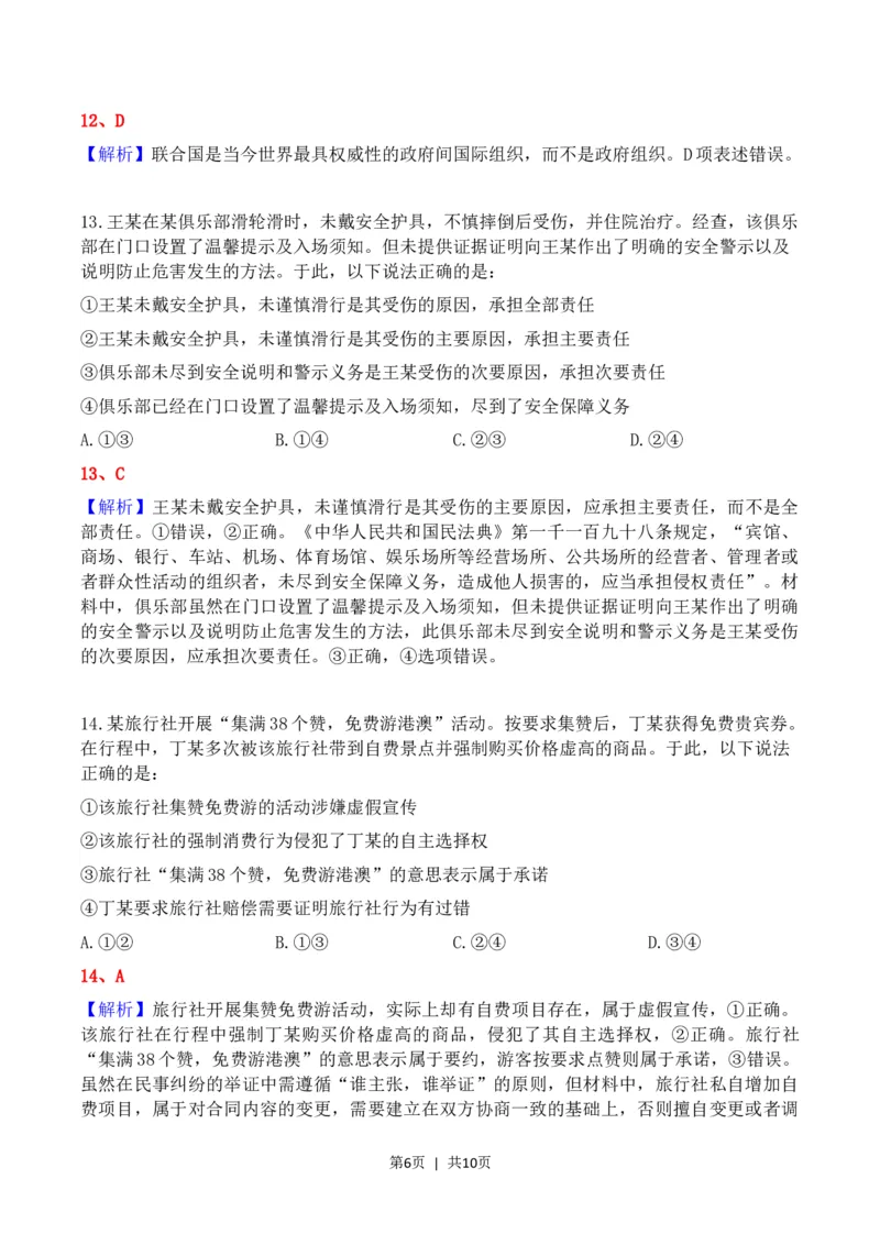 2023年高考政治试卷（河北）（解析卷）_政治历年高考真题_新&middot;Word版2008-2025&middot;高考政治真题_政治（按试卷类型分类）2008-2025_自主命题卷&middot;政治（2008-2025）