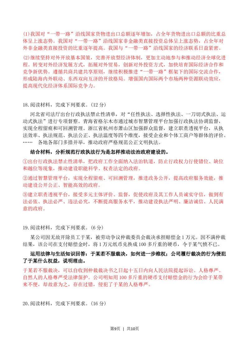 2023年高考政治试卷（河北）（解析卷）_政治历年高考真题_新&middot;Word版2008-2025&middot;高考政治真题_政治（按试卷类型分类）2008-2025_自主命题卷&middot;政治（2008-2025）