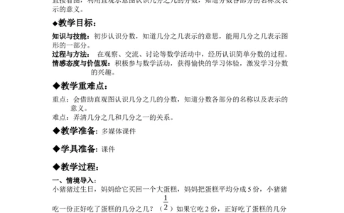 8.2认识几分之几_三年级上下册资料_3年级下册教学资源包教案+学案_第八单元分数的初步认识（教案+学案）_教案
