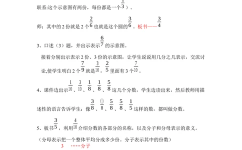 8.2认识几分之几_三年级上下册资料_3年级下册教学资源包教案+学案_第八单元分数的初步认识（教案+学案）_教案
