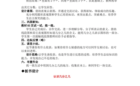 8.2认识几分之几_三年级上下册资料_3年级下册教学资源包教案+学案_第八单元分数的初步认识（教案+学案）_教案