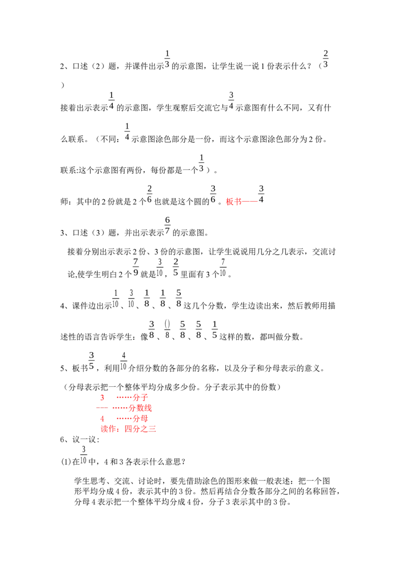 8.2认识几分之几_三年级上下册资料_3年级下册教学资源包教案+学案_第八单元分数的初步认识（教案+学案）_教案