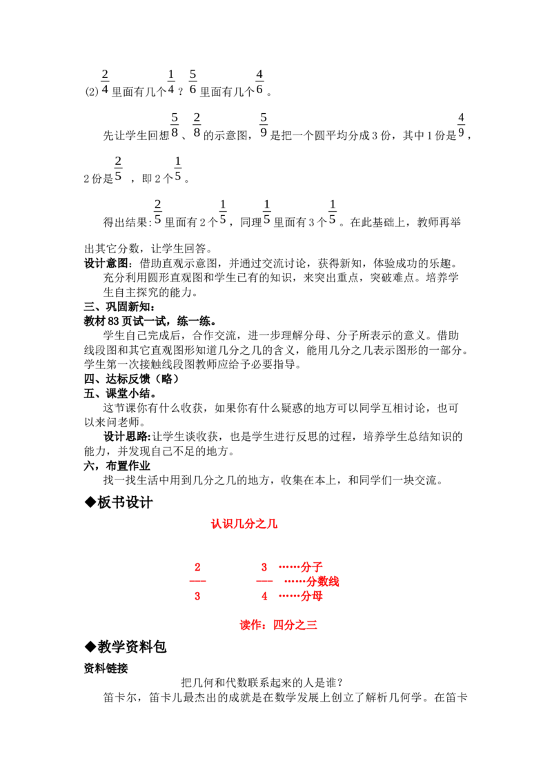 8.2认识几分之几_三年级上下册资料_3年级下册教学资源包教案+学案_第八单元分数的初步认识（教案+学案）_教案
