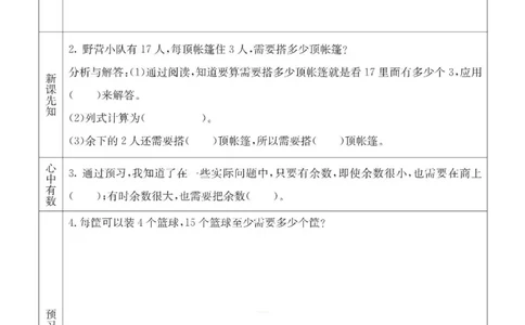 《七彩课堂》预习卡-数学2年级下册（63QD）_二年级上下册资料_小学二年级学习资料-25年更新版_2-04、小学二年级数学下册_2-4-2、练习题、作业、试题、试卷_青岛版63_电子册类