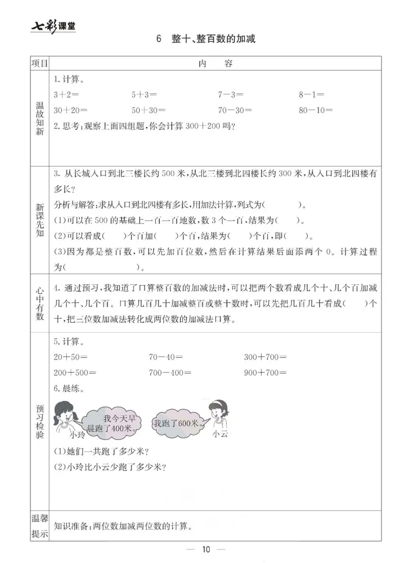 《七彩课堂》预习卡-数学2年级下册（63QD）_二年级上下册资料_小学二年级学习资料-25年更新版_2-04、小学二年级数学下册_2-4-2、练习题、作业、试题、试卷_青岛版63_电子册类