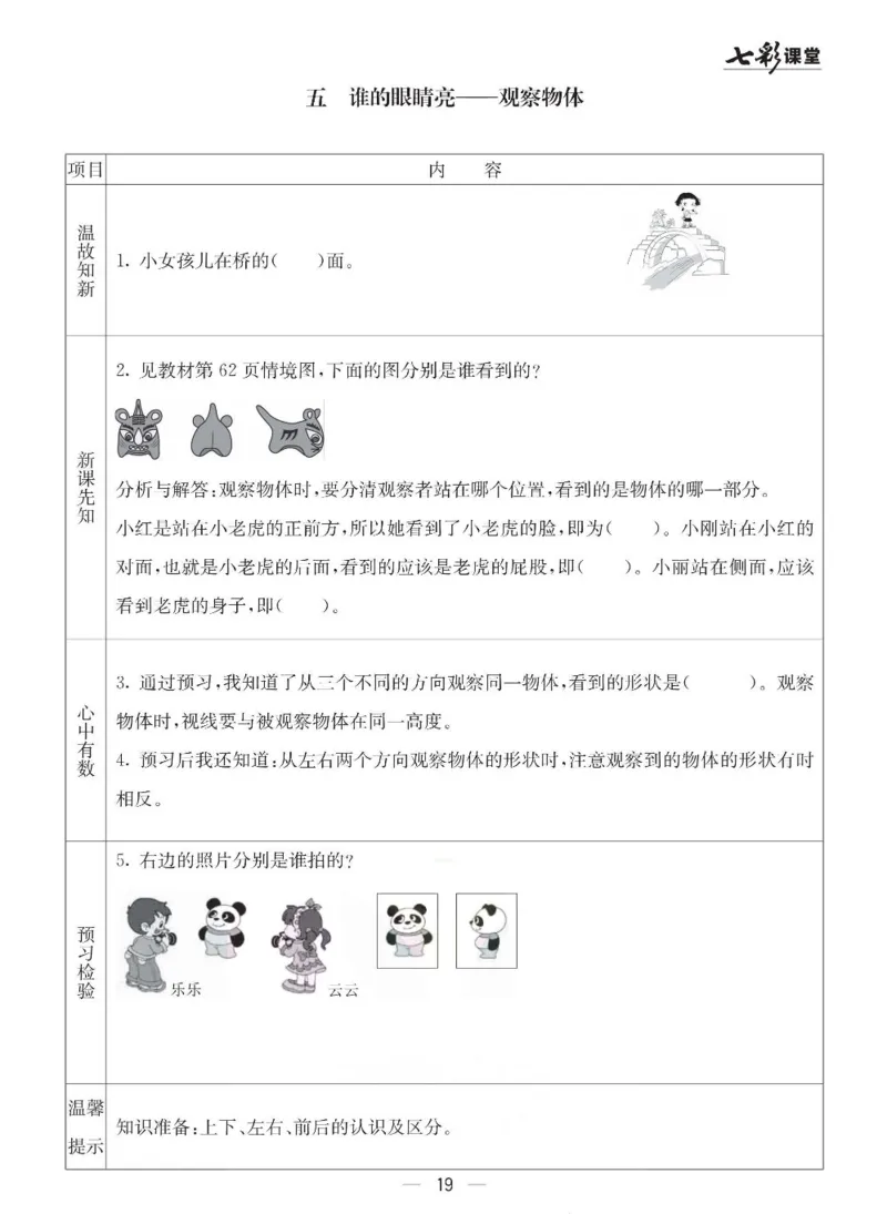 《七彩课堂》预习卡-数学2年级下册（63QD）_二年级上下册资料_小学二年级学习资料-25年更新版_2-04、小学二年级数学下册_2-4-2、练习题、作业、试题、试卷_青岛版63_电子册类