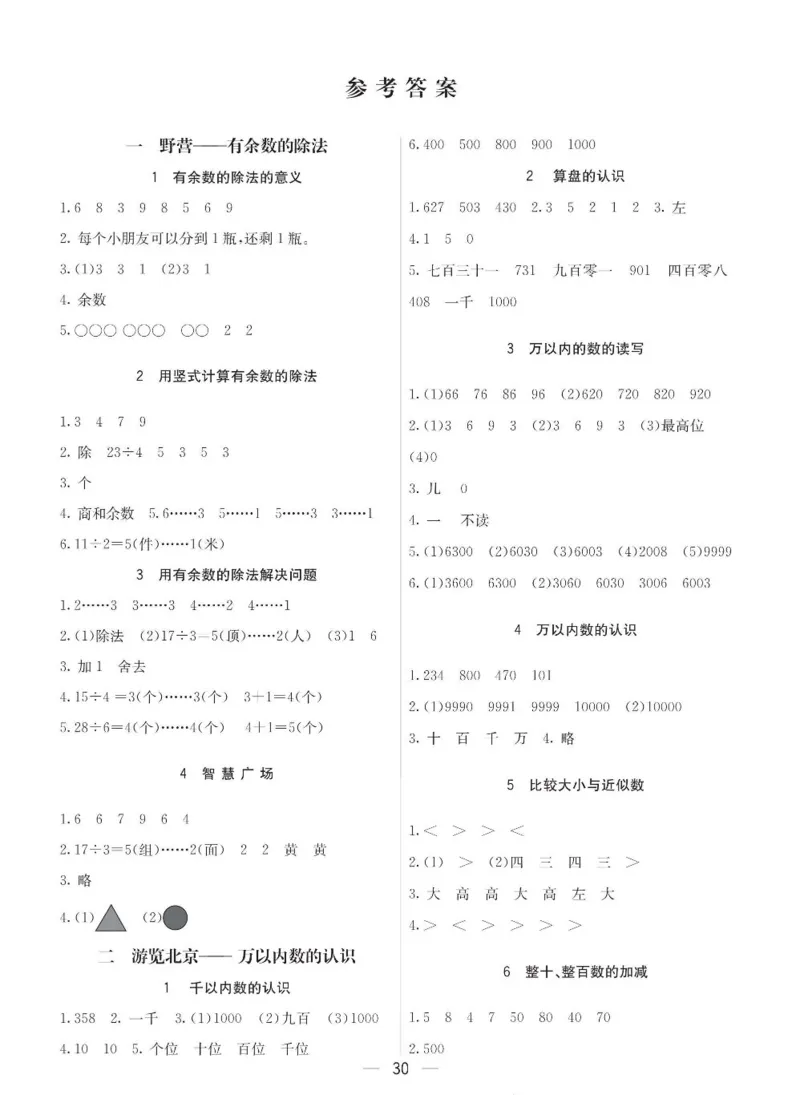 《七彩课堂》预习卡-数学2年级下册（63QD）_二年级上下册资料_小学二年级学习资料-25年更新版_2-04、小学二年级数学下册_2-4-2、练习题、作业、试题、试卷_青岛版63_电子册类