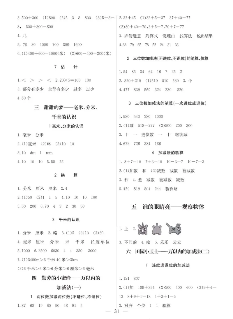 《七彩课堂》预习卡-数学2年级下册（63QD）_二年级上下册资料_小学二年级学习资料-25年更新版_2-04、小学二年级数学下册_2-4-2、练习题、作业、试题、试卷_青岛版63_电子册类