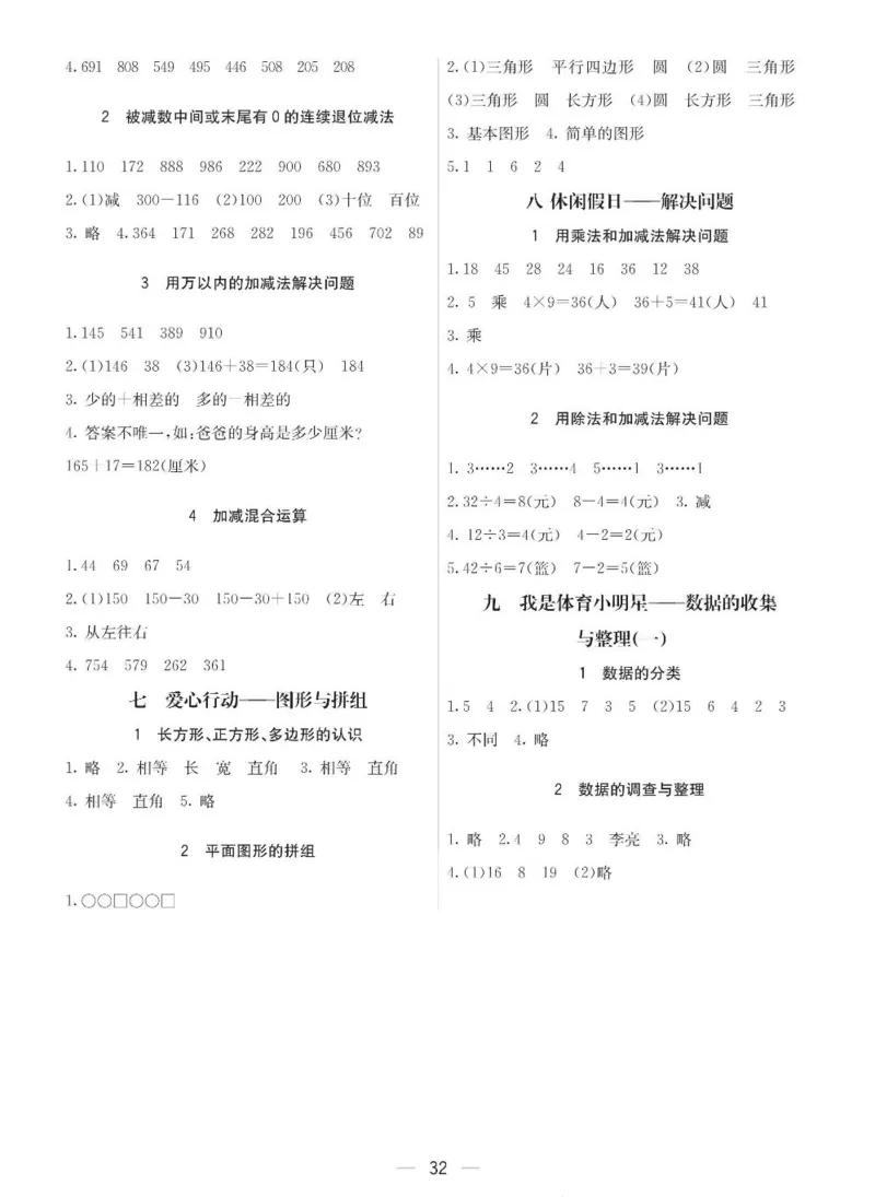 《七彩课堂》预习卡-数学2年级下册（63QD）_二年级上下册资料_小学二年级学习资料-25年更新版_2-04、小学二年级数学下册_2-4-2、练习题、作业、试题、试卷_青岛版63_电子册类