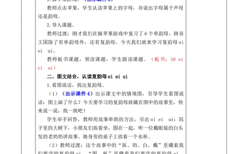 汉语拼音10ɑieiui优质版教案_一年级语文上册（统编版）_全套教学资源_课件+教案_4.第四单元_汉语拼音10ɑieiui_教案
