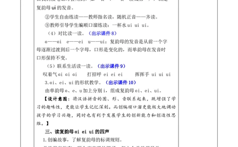 汉语拼音10ɑieiui优质版教案_一年级语文上册（统编版）_全套教学资源_课件+教案_4.第四单元_汉语拼音10ɑieiui_教案