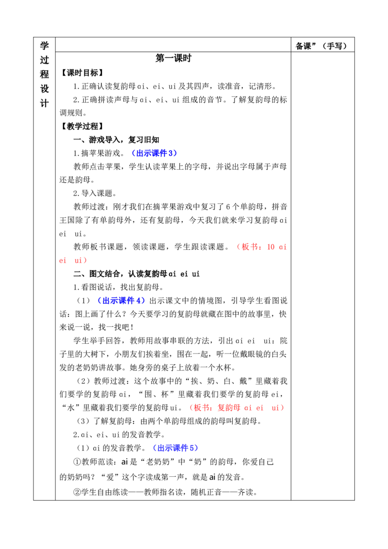 汉语拼音10ɑieiui优质版教案_一年级语文上册（统编版）_全套教学资源_课件+教案_4.第四单元_汉语拼音10ɑieiui_教案