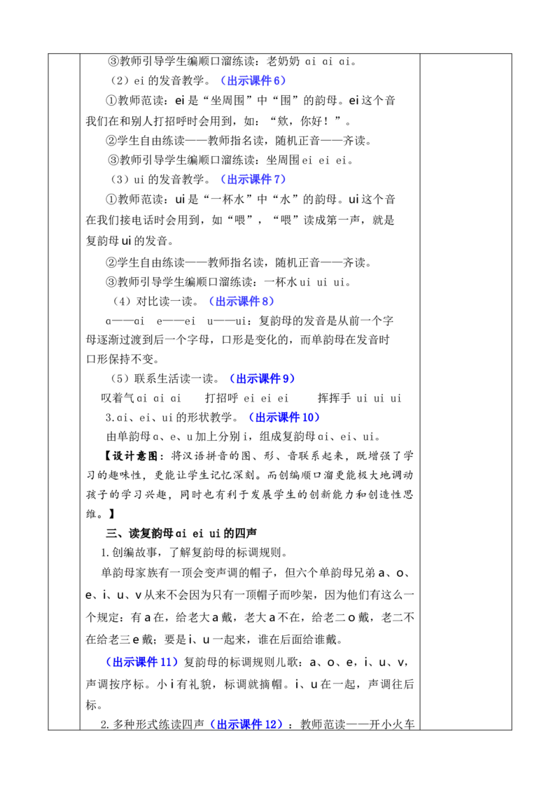 汉语拼音10ɑieiui优质版教案_一年级语文上册（统编版）_全套教学资源_课件+教案_4.第四单元_汉语拼音10ɑieiui_教案