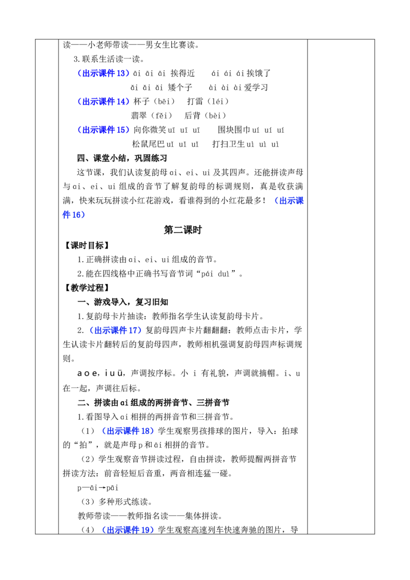 汉语拼音10ɑieiui优质版教案_一年级语文上册（统编版）_全套教学资源_课件+教案_4.第四单元_汉语拼音10ɑieiui_教案