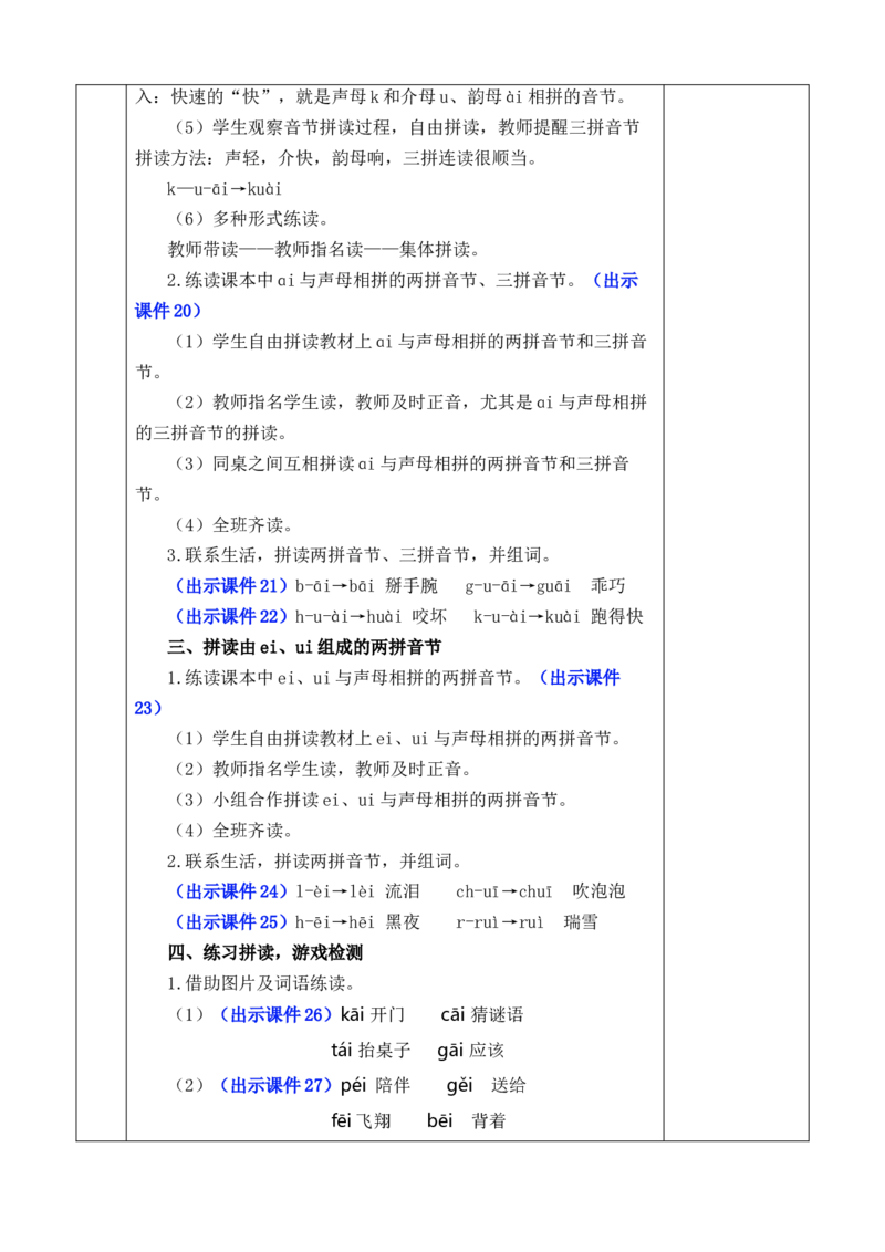 汉语拼音10ɑieiui优质版教案_一年级语文上册（统编版）_全套教学资源_课件+教案_4.第四单元_汉语拼音10ɑieiui_教案