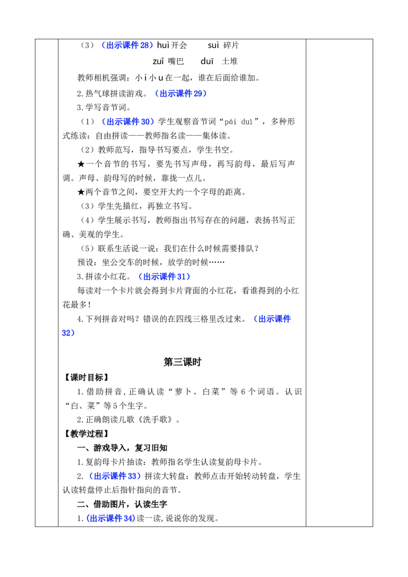 汉语拼音10ɑieiui优质版教案_一年级语文上册（统编版）_全套教学资源_课件+教案_4.第四单元_汉语拼音10ɑieiui_教案