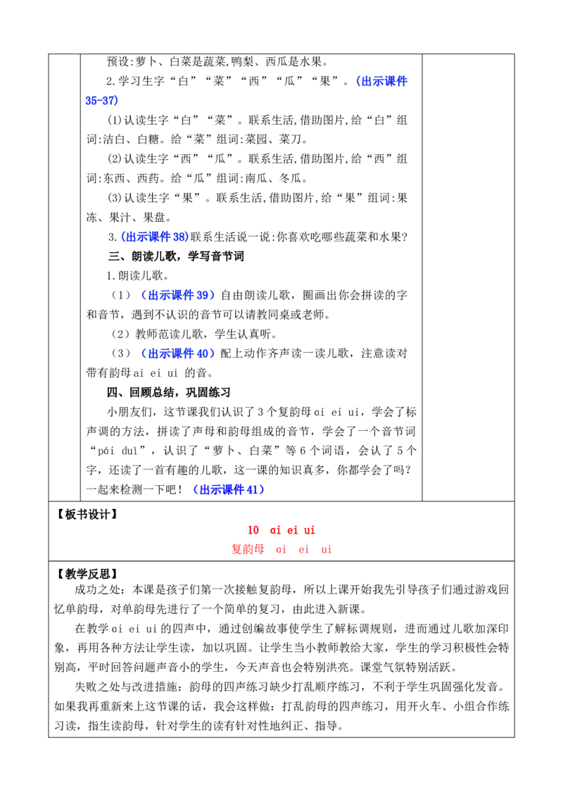 汉语拼音10ɑieiui优质版教案_一年级语文上册（统编版）_全套教学资源_课件+教案_4.第四单元_汉语拼音10ɑieiui_教案