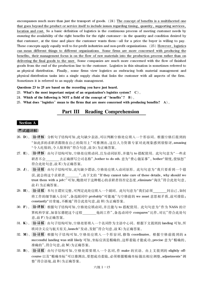 六级通关模拟卷第一套&mdash;答案详解_大学英语四级+六级_六级真题_六级密押试卷_※3.六级预测模拟题_六级通关模拟卷（1）