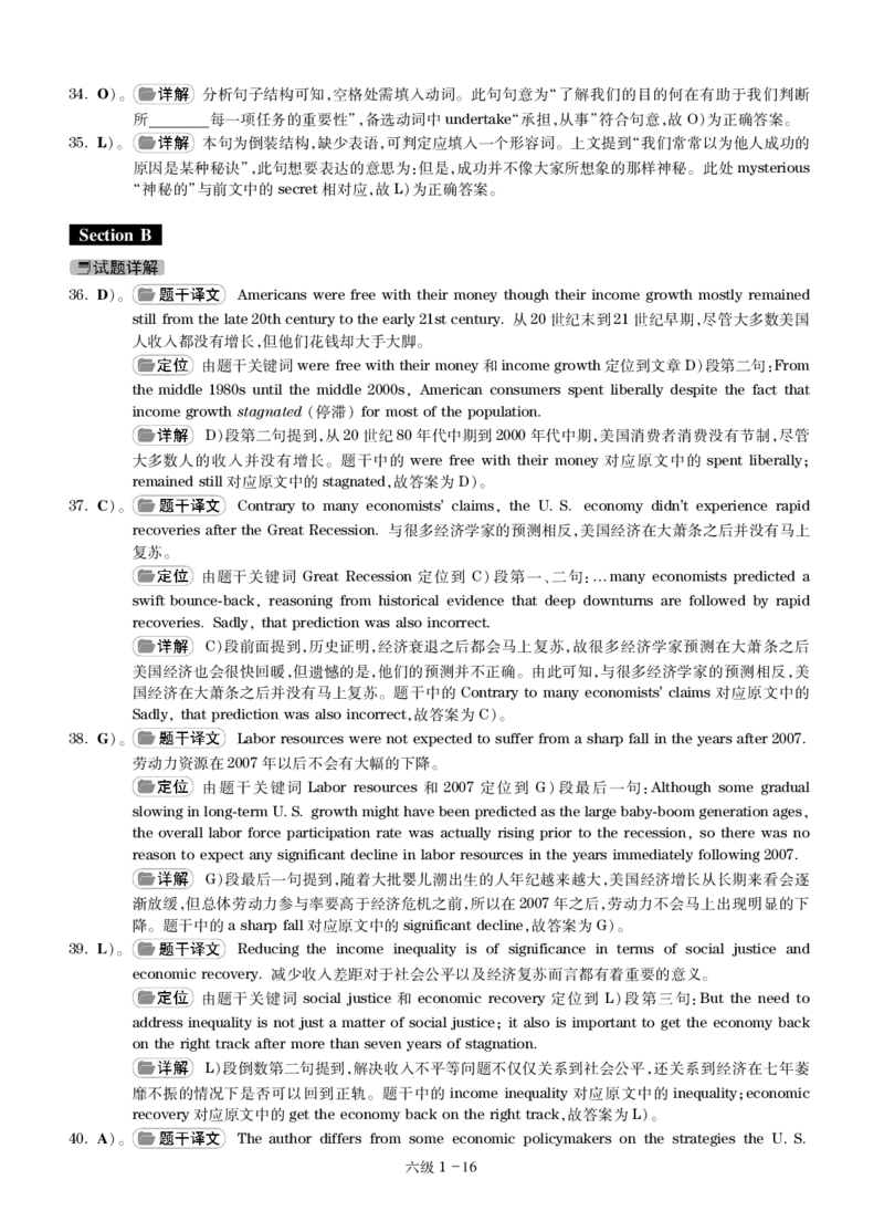 六级通关模拟卷第一套&mdash;答案详解_大学英语四级+六级_六级真题_六级密押试卷_※3.六级预测模拟题_六级通关模拟卷（1）