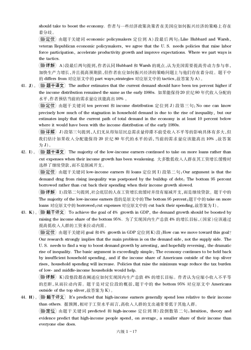 六级通关模拟卷第一套&mdash;答案详解_大学英语四级+六级_六级真题_六级密押试卷_※3.六级预测模拟题_六级通关模拟卷（1）