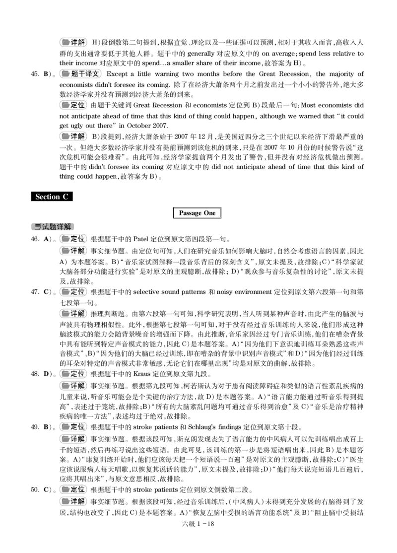 六级通关模拟卷第一套&mdash;答案详解_大学英语四级+六级_六级真题_六级密押试卷_※3.六级预测模拟题_六级通关模拟卷（1）
