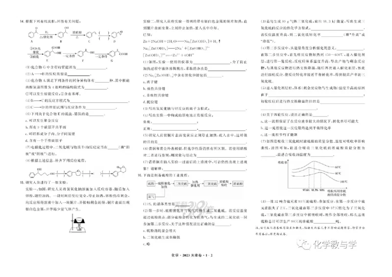2023年高考化学试卷（天津）（回忆版）（解析卷）_历年高考真题合集_化学历年高考真题_新&middot;Word版2008-2025&middot;高考化学真题_化学（按试卷类型分类）2008-2025_自主命题卷&middot;化学（2008-2025）