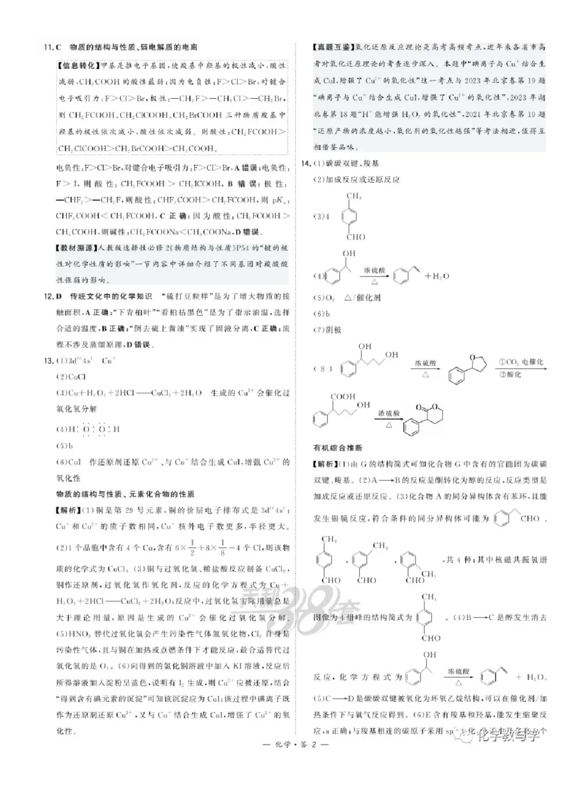 2023年高考化学试卷（天津）（回忆版）（解析卷）_历年高考真题合集_化学历年高考真题_新&middot;Word版2008-2025&middot;高考化学真题_化学（按试卷类型分类）2008-2025_自主命题卷&middot;化学（2008-2025）