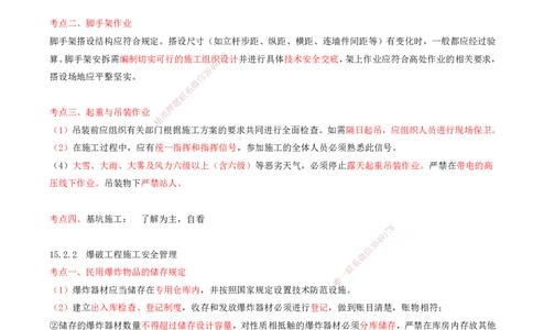 03.64-第3篇-第15章-15.2-矿业工程施工安全管理_2026年一级建造师_2026年一建矿业_2025年一建矿业SVIP_02-基础精讲✿高端面授✿深度强化_16-矿业《天一精讲班》顾士东KL_15.第十五章