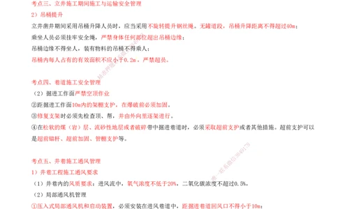 03.64-第3篇-第15章-15.2-矿业工程施工安全管理_2026年一级建造师_2026年一建矿业_2025年一建矿业SVIP_02-基础精讲✿高端面授✿深度强化_16-矿业《天一精讲班》顾士东KL_15.第十五章